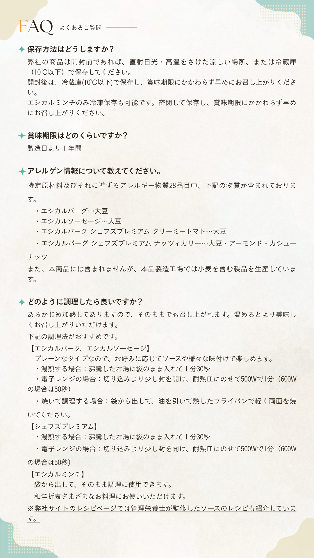 よくあるご質問